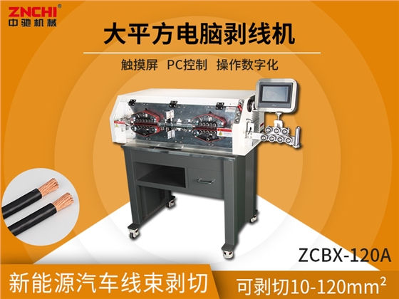 浙江精馳聊關(guān)于電腦剝線(xiàn)機(jī)的特點(diǎn)
