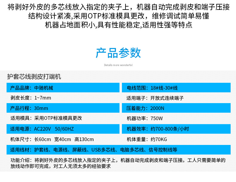 護套芯線剝皮打端機_04.jpg