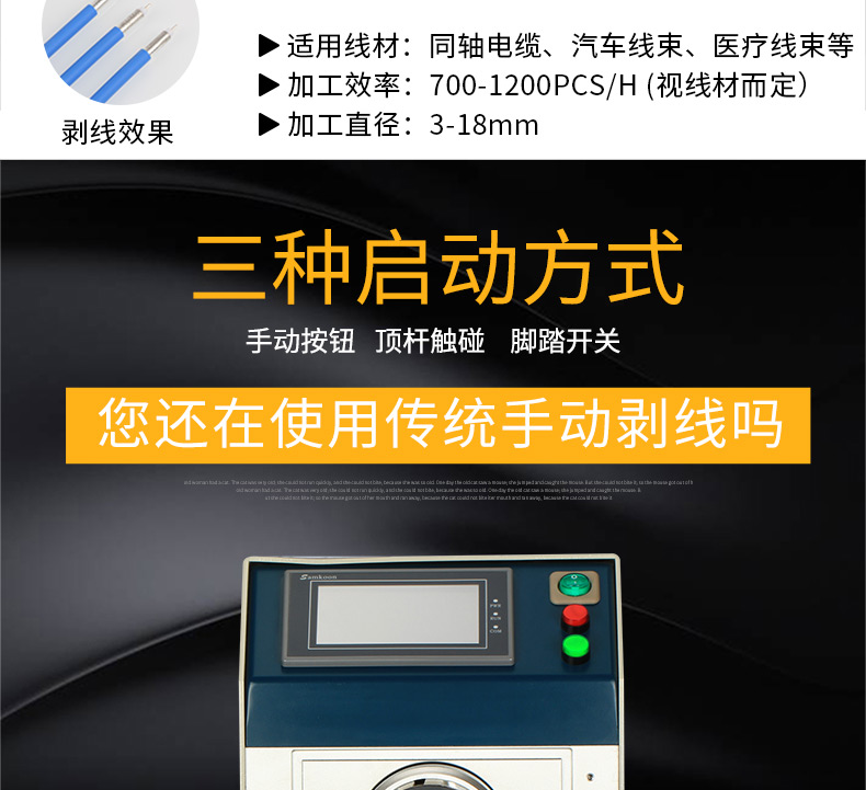 同軸剝線機DM-8608_02.jpg