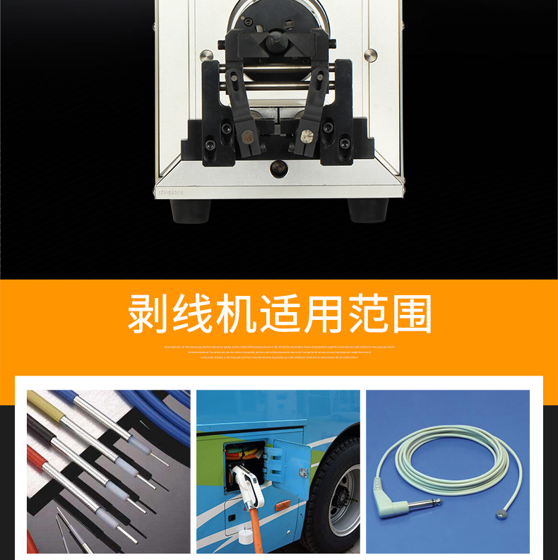 同軸剝線機DM-8608_03.jpg