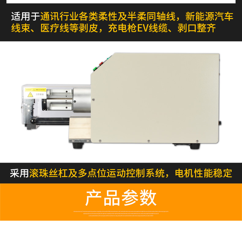同軸剝線機DM-8608_04.jpg