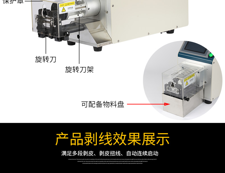 同軸剝線機DM-8608_06.jpg
