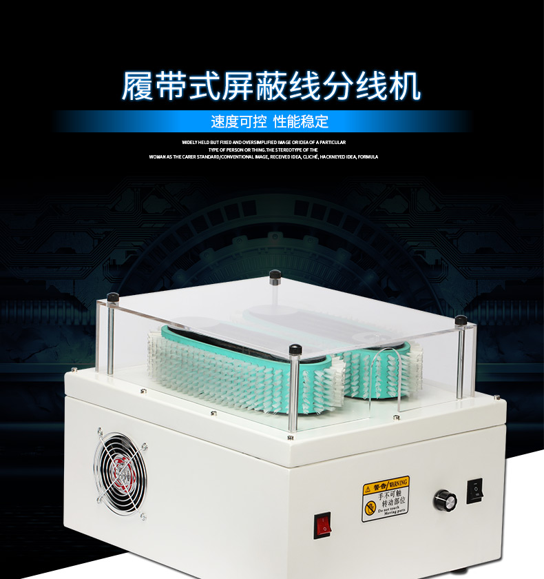 履帶式屏蔽線分線機(jī)_01.jpg