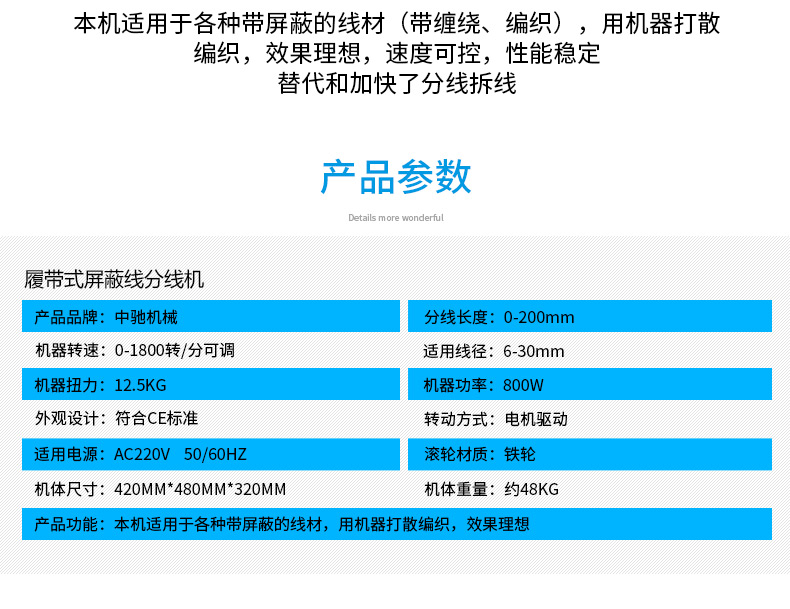 履帶式屏蔽線分線機(jī)_04.jpg