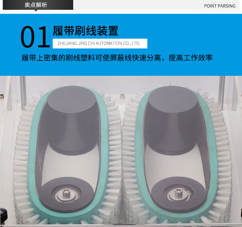 履帶式屏蔽線分線機(jī)_06.jpg