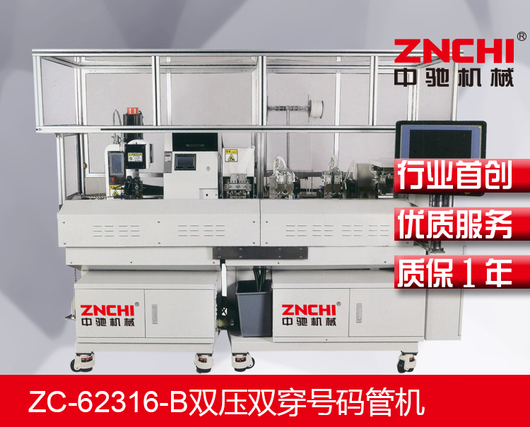 雙壓雙穿號碼管機.jpg