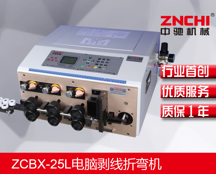 電腦剝線折彎機