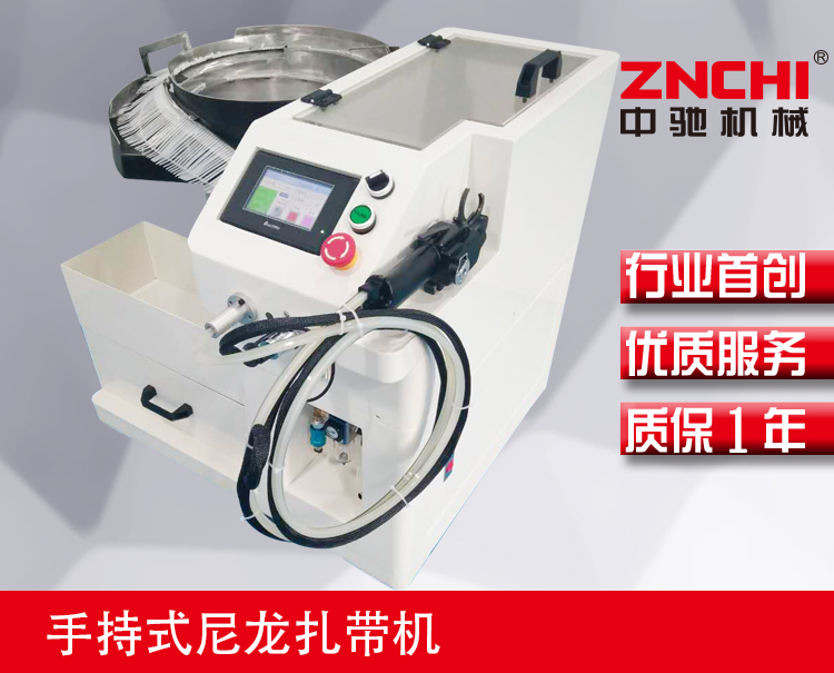 手持式尼龍扎帶機