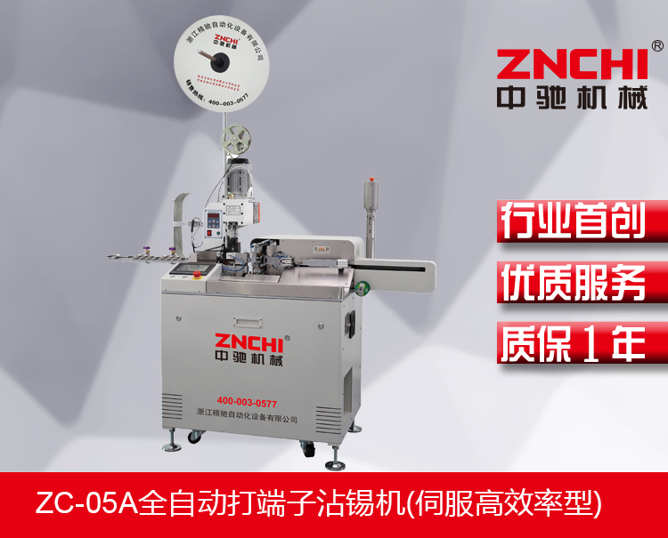 全自動打端子沾錫機