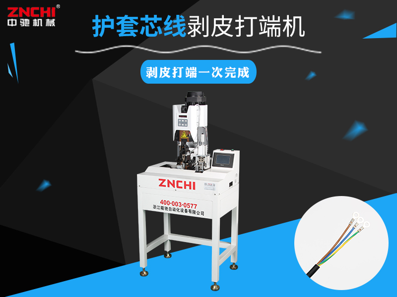 精馳自動化剝皮機