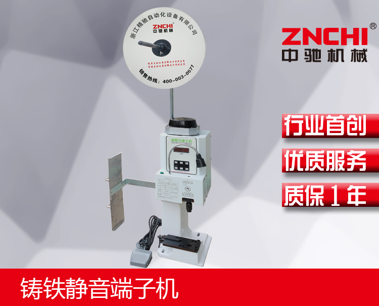 浙江精馳靜音端子機的操作步驟